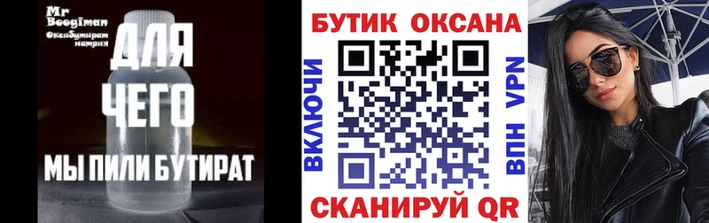 БУТИРАТ 1.4BDO Ядрин